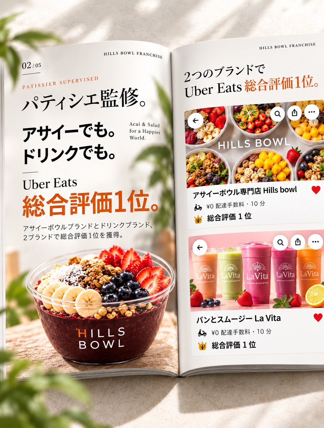 パティシエ監修のHILLS BOWL。アサイーボウルとドリンクの2ブランドでUber Eats総合評価1位を獲得