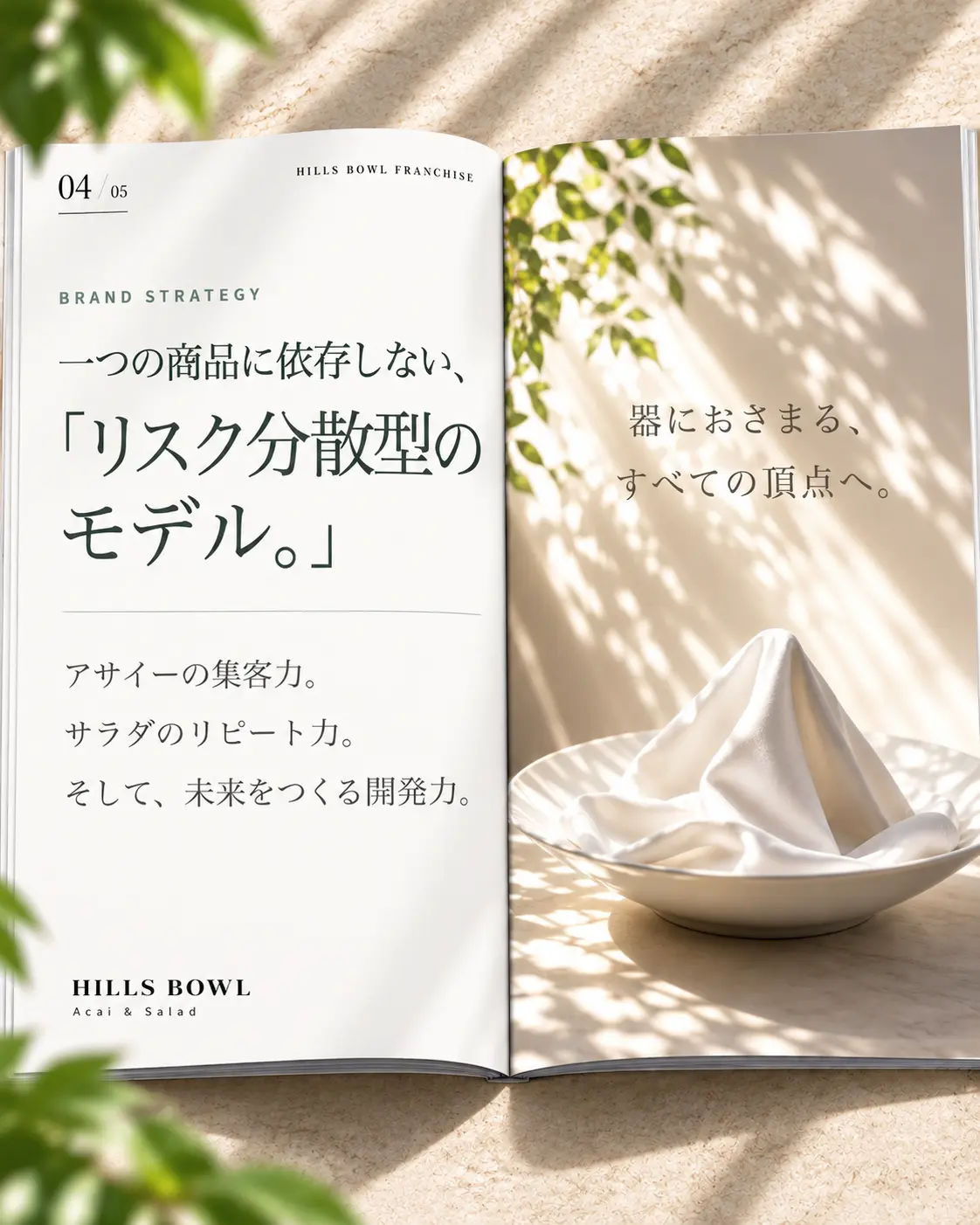 一つの商品に依存しないリスク分散型のモデル