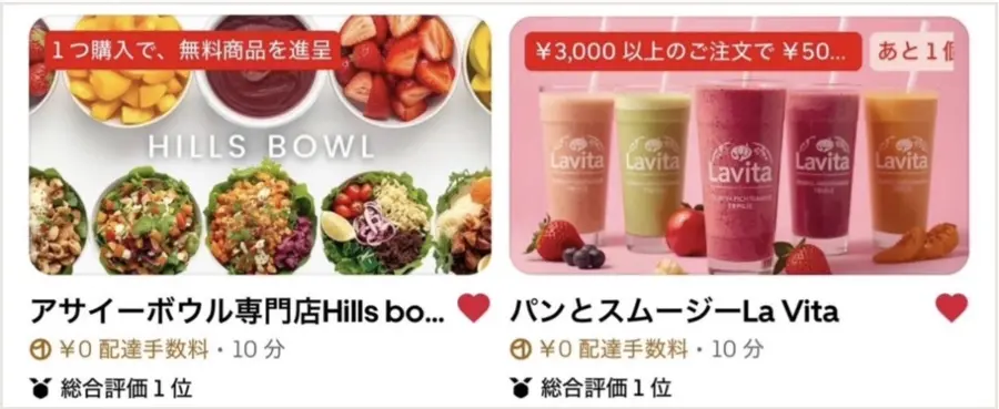 HILLS BOWLとLa VitaがUber Eatsで総合評価1位を獲得した実績画面