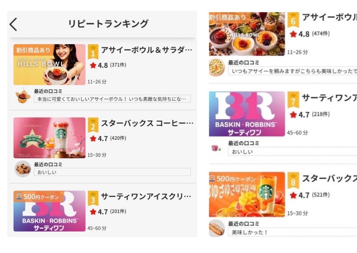 異なる時期にHILLS BOWLがmenuリピートランキングへ掲載された2つの画面