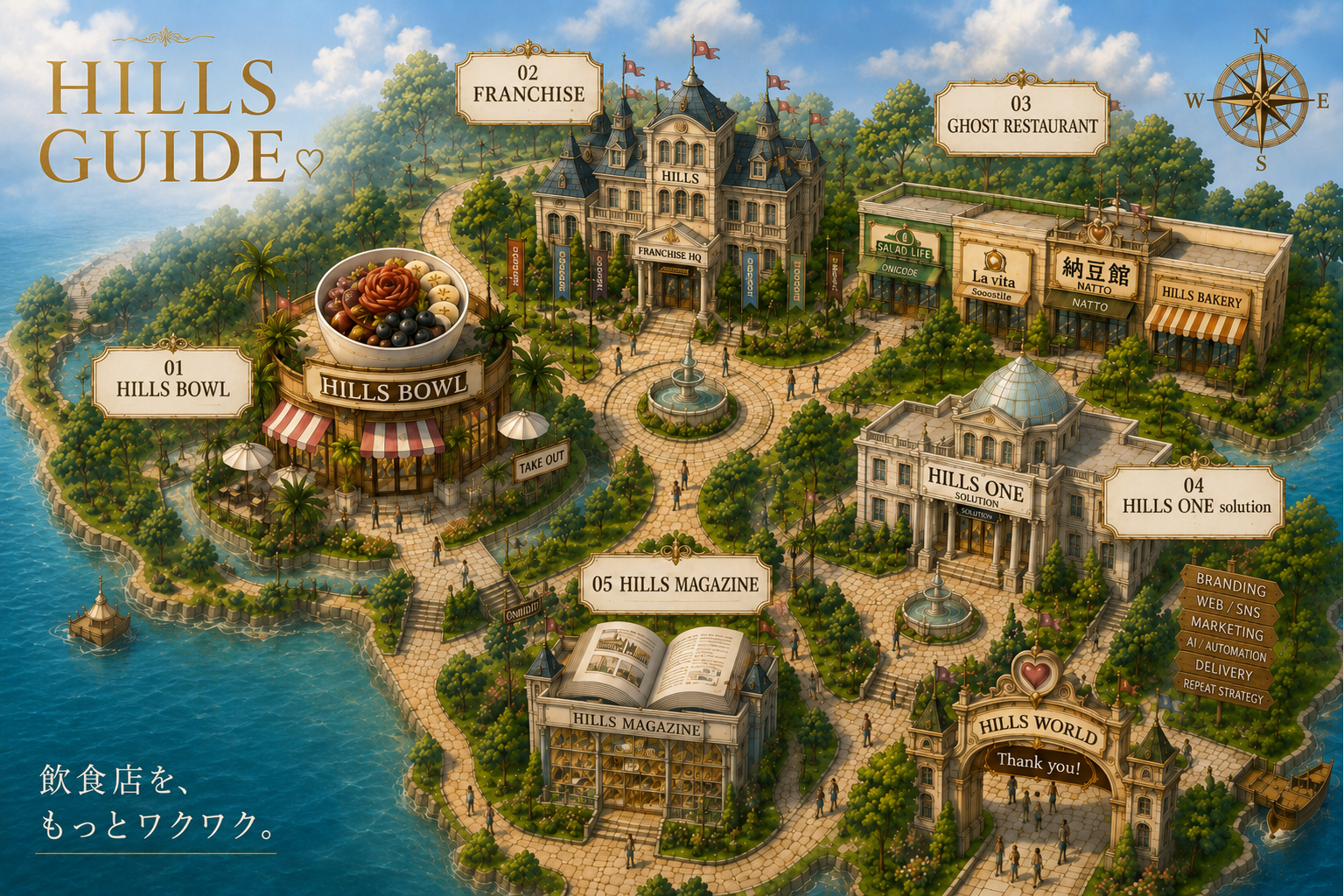 HILLS BOWL、フランチャイズ、ゴーストレストラン、HILLS ONE solution、HILLS MAGAZINEを案内するHILLS GUIDEマップ