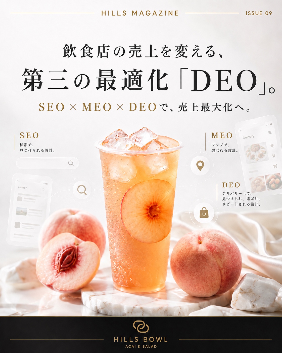 飲食店の売上を変える第三の最適化DEOを解説するHILLS MAGAZINE ISSUE 09