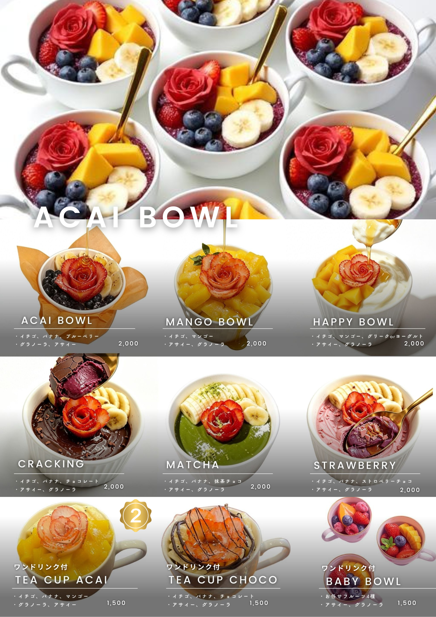 HILLS BOWL アサイーボウルの店頭メニュー