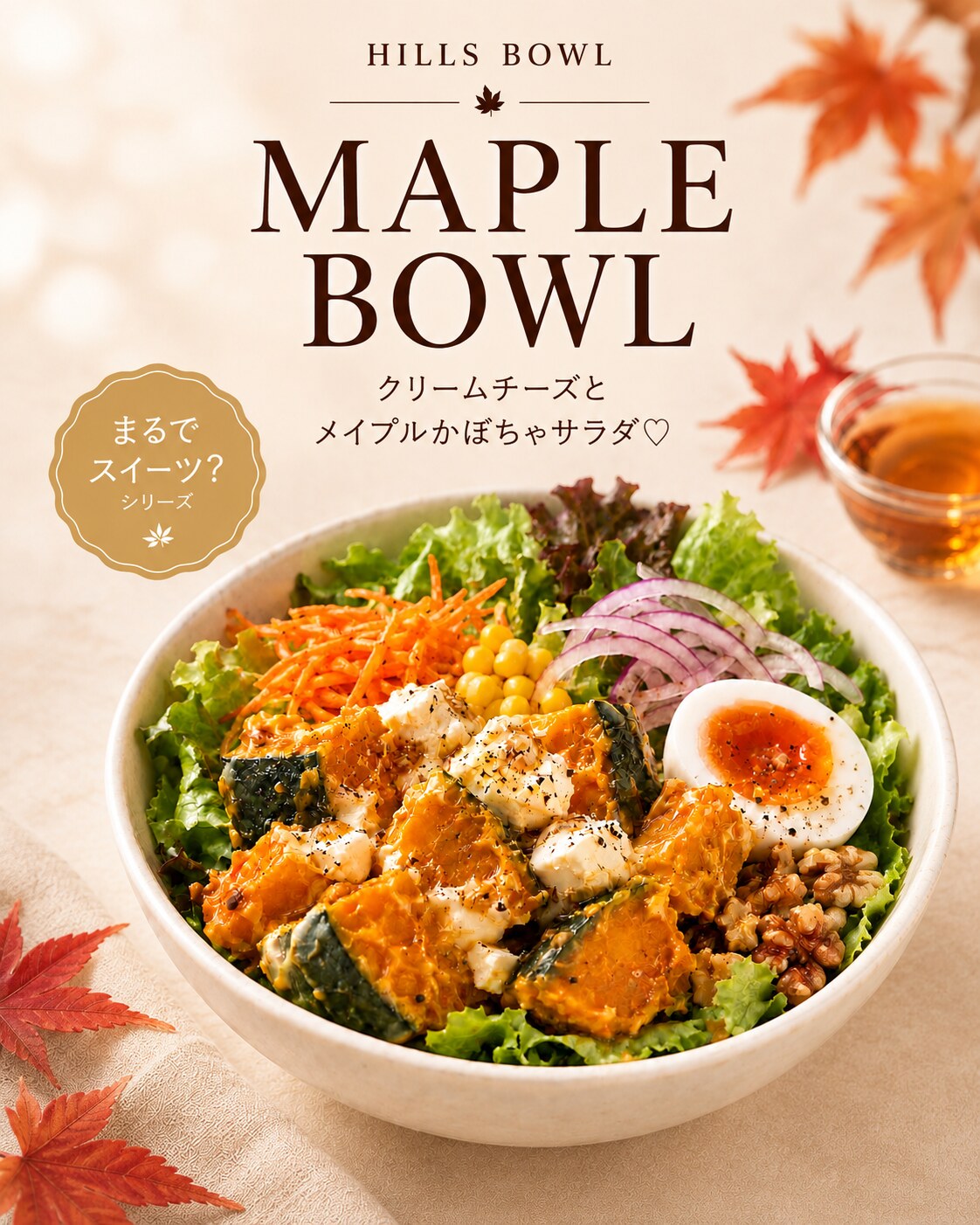クリームチーズとメイプルかぼちゃのMAPLE BOWL