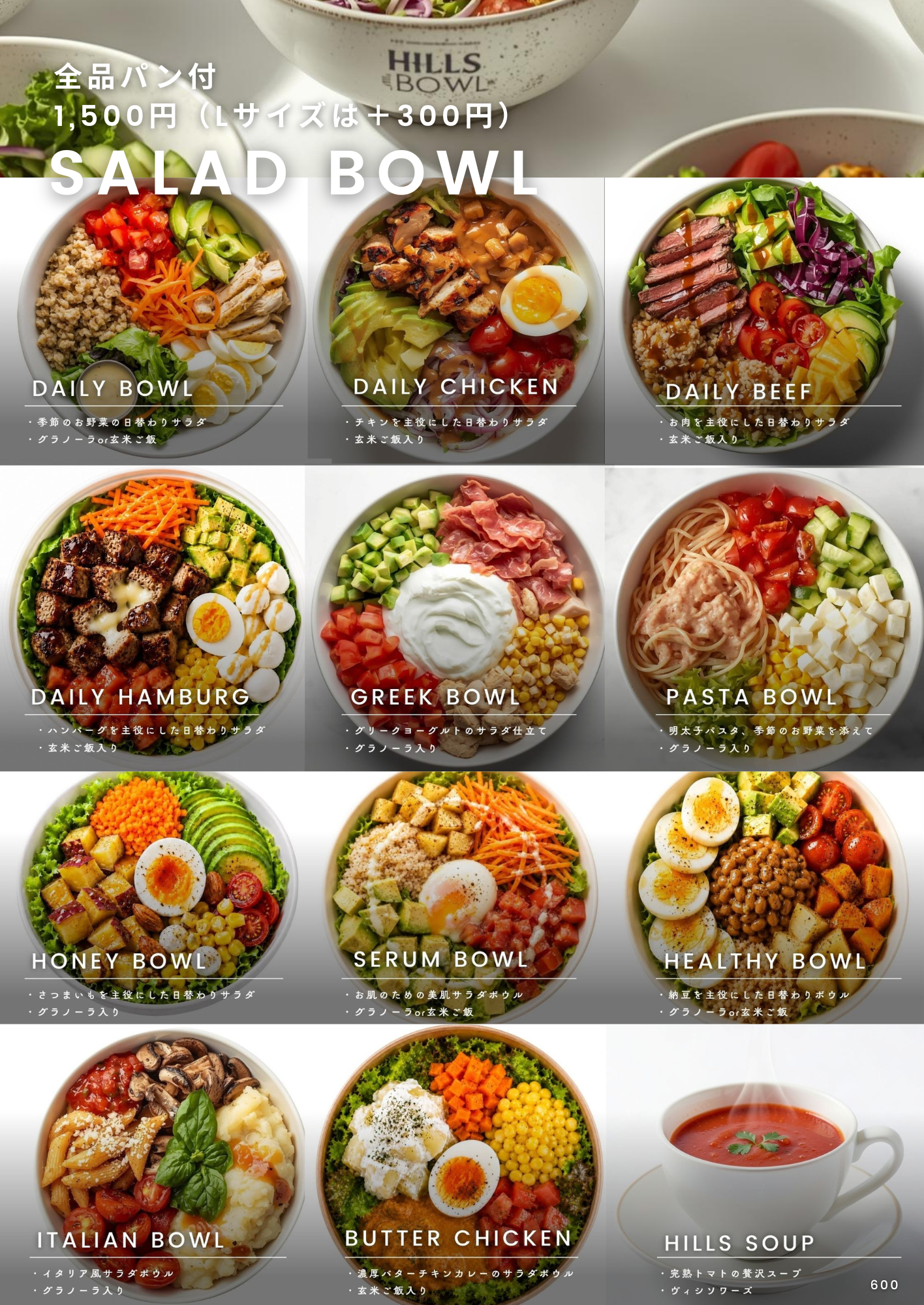 HILLS BOWL サラダボウルの店頭メニュー
